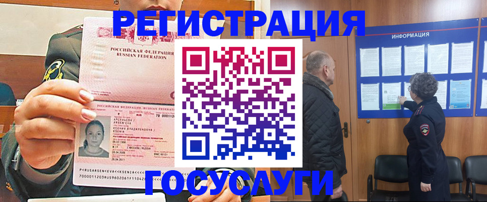 временная прописка в Ершове