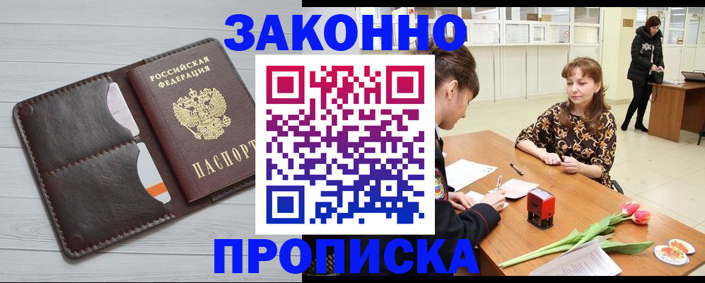 временная регистрация купить в Ершове