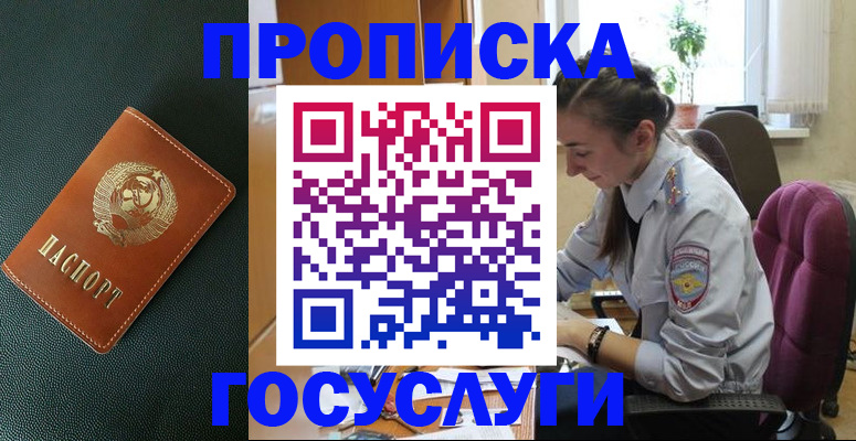 временная регистрация для школы в Ершове